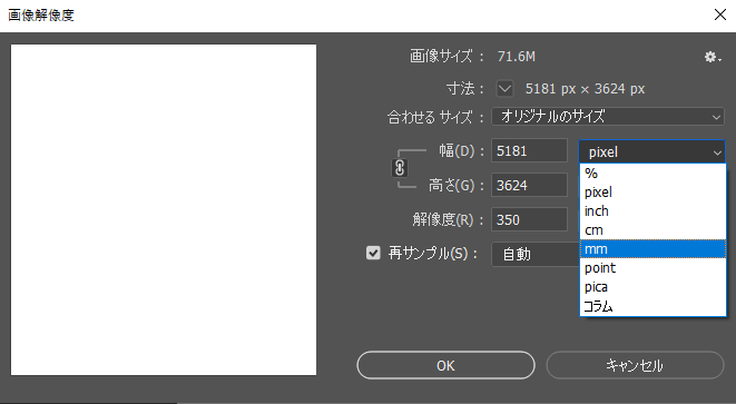 Photoshop 2020 スクリーンショット　画像解像度の設定