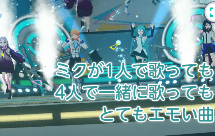 アイキャッチ「プロセカテーマ曲『セカイ』の尊さをエンジョイ勢のボカロPが解説」