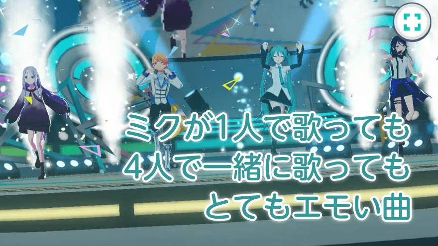 アイキャッチ「プロセカテーマ曲『セカイ』の尊さをエンジョイ勢のボカロPが解説」