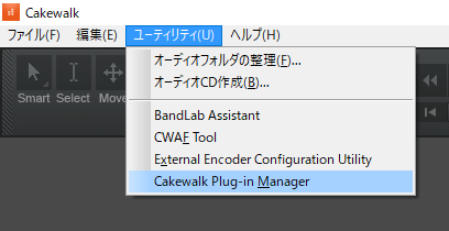 Cakewalk Plug-in Manager 起動メニュー