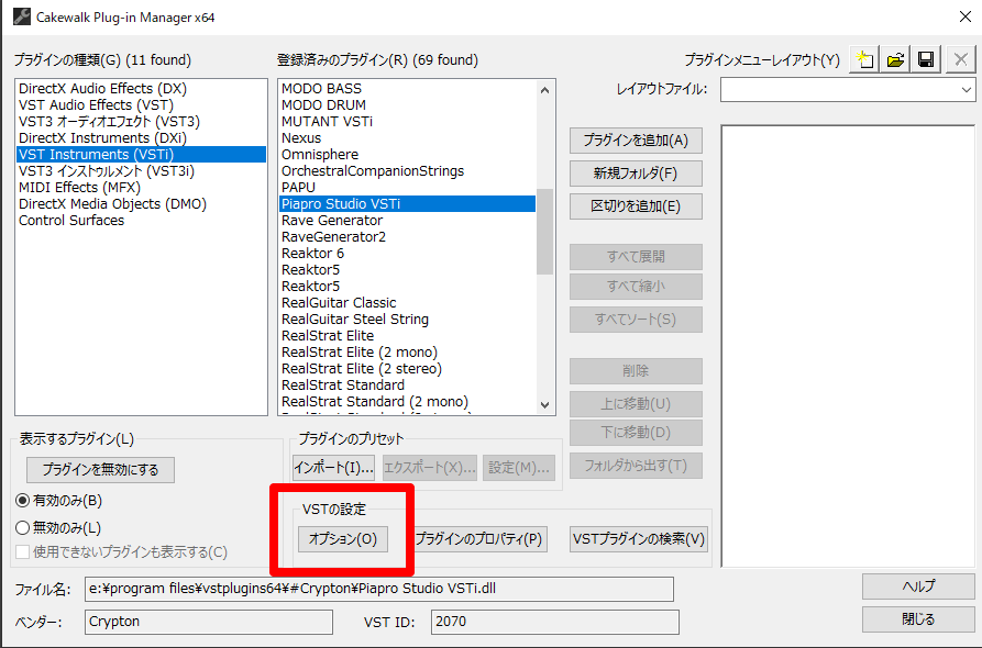 Cakewalk Plug-in Manager オプション