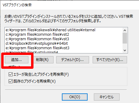 Cakewalk Plug-in Manager VSTプラグインの検索 追加ボタン