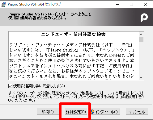 Piapro Studio VSTi x64 セットアップ