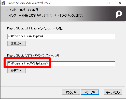 Piapro Studio VSTi x64 セットアップ フォルダの選択