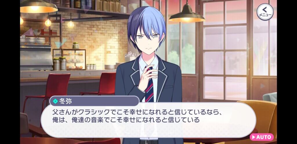 プロジェクトセカイ スクリーンショット 冬弥「俺は、俺達の音楽でこそ幸せになれると信じている」