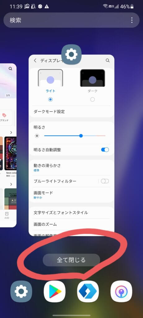 Galaxy S20「アプリを全て閉じる」画面