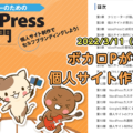 アイキャッチ クリエーターのためのWordPress活用入門