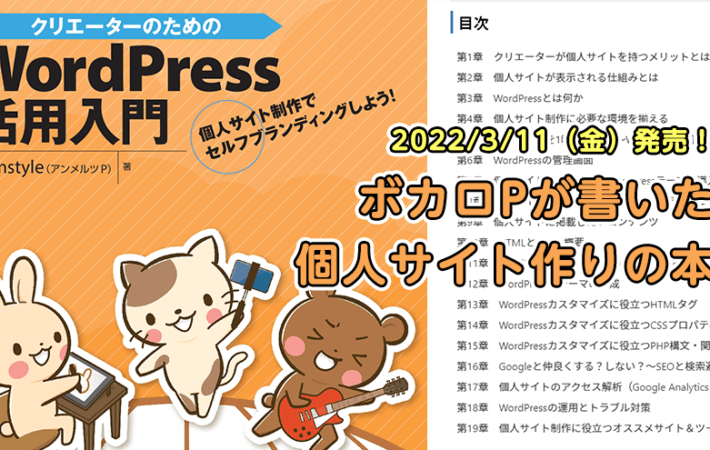 アイキャッチ クリエーターのためのWordPress活用入門