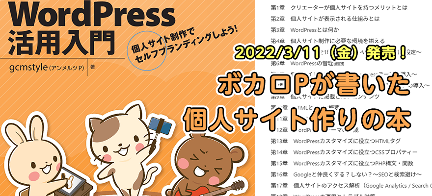 アイキャッチ クリエーターのためのWordPress活用入門