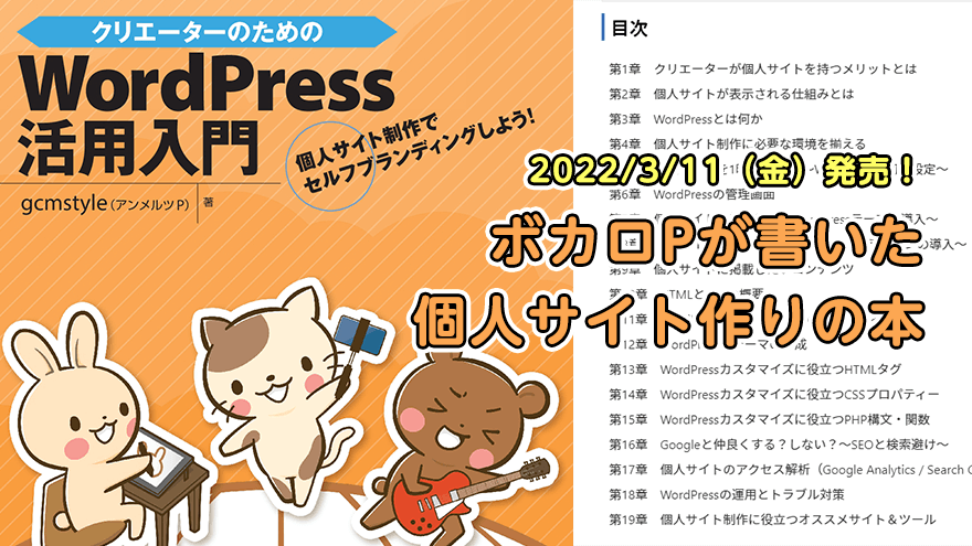 アイキャッチ クリエーターのためのWordPress活用入門