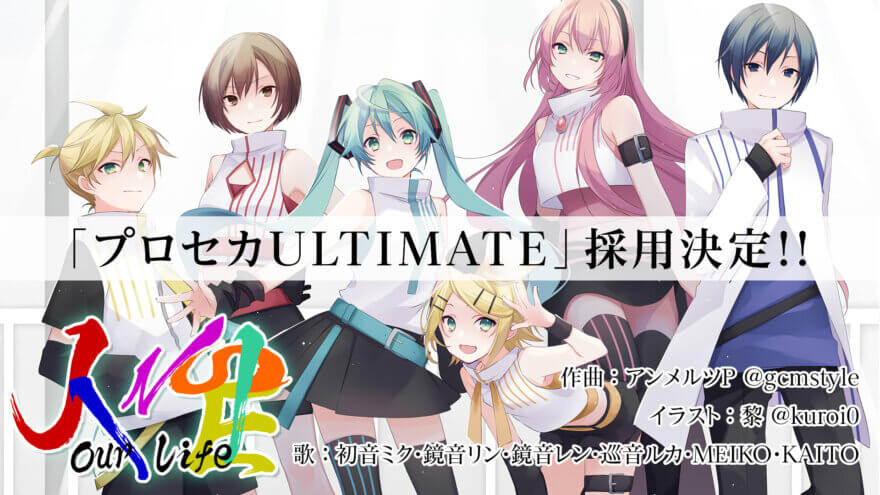 プロセカULTIMATE「人生」採用決定！