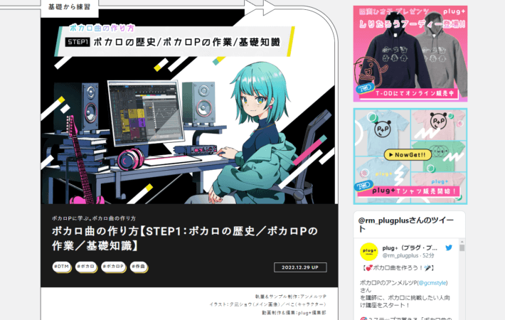 ボカロ作曲講座・おすすめボカロ曲紹介を「plug+」に寄稿しました