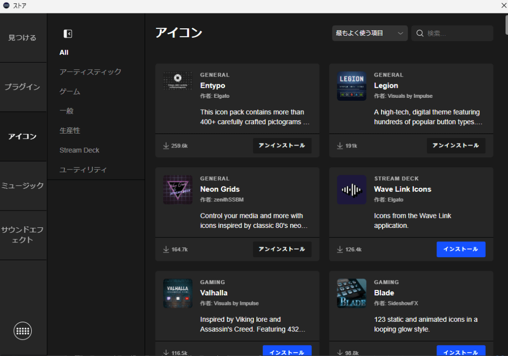 Stream Deck アイコンライブラリ画面