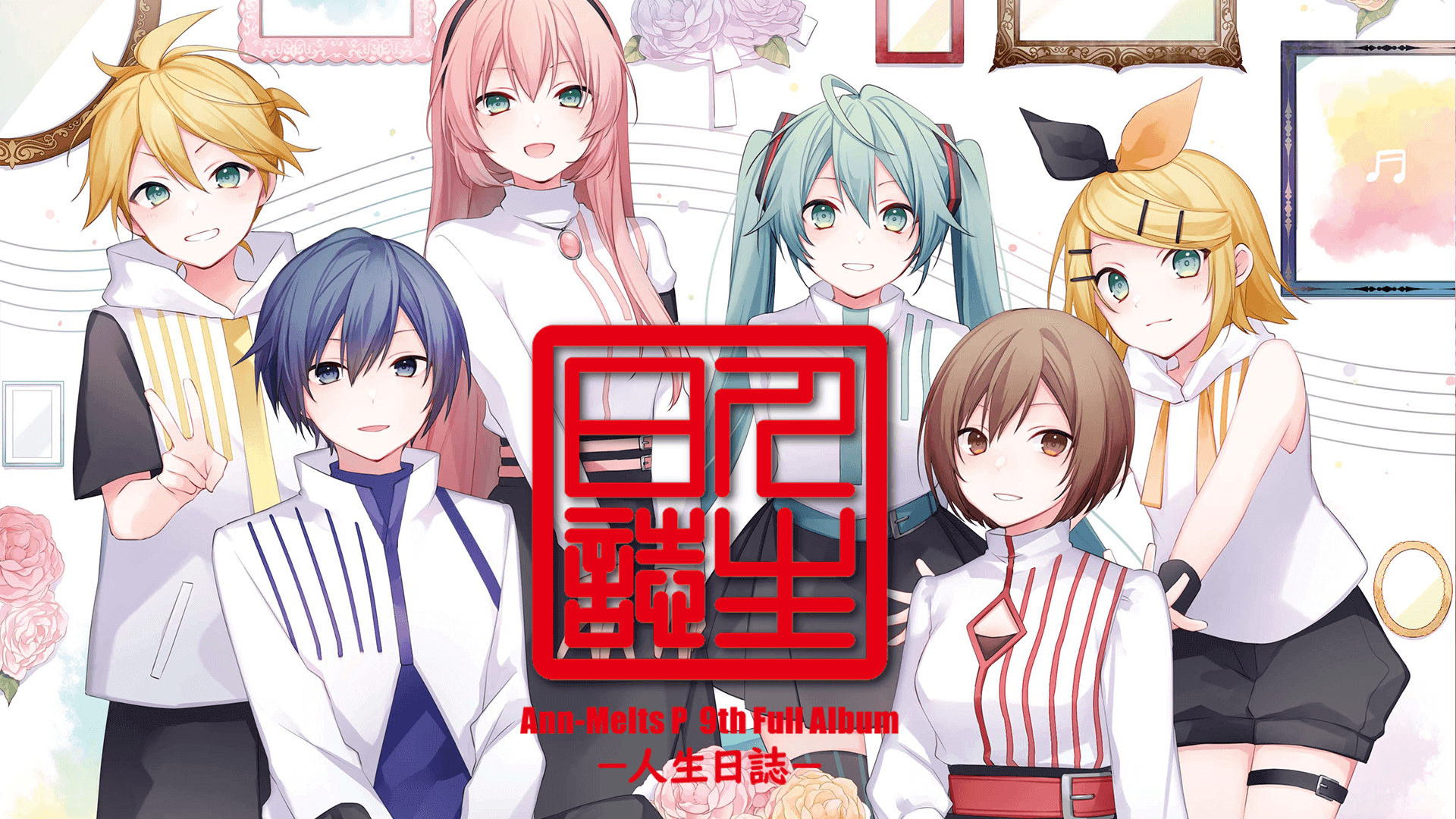 9th Full Album『人生日誌』完成＆「人生」新作グッズも作りまし