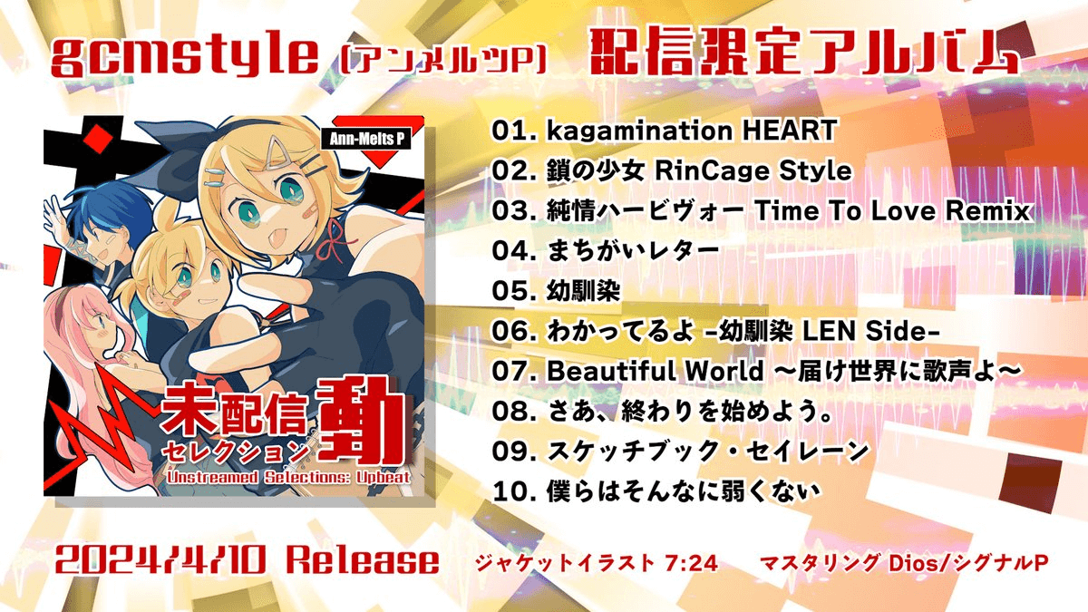 未配信セレクション～動～』『～静～』ストリーミング配信中！ | G.C.M