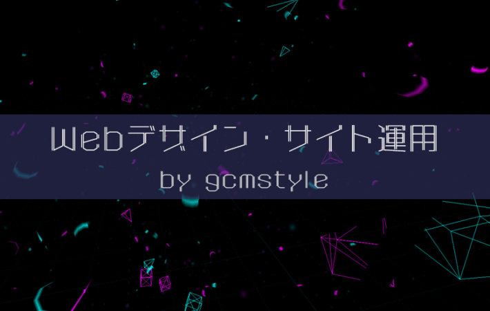 Webデザイン・サイト運用アイキャッチ