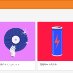 Google Play Music 画面