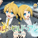 「ワールド・ビルド・アンセム」カスタムサムネイル