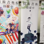 技術書典6ポップ画像