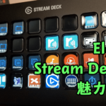 アイキャッチ画像：作業効率が劇的に上がる！ガジェット「Elgato Stream Deck」の魅力紹介